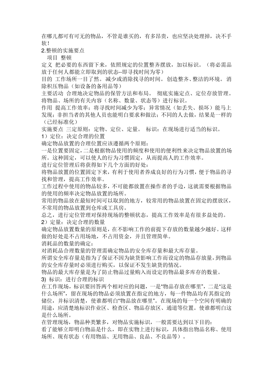 5S的基本含义_第2页