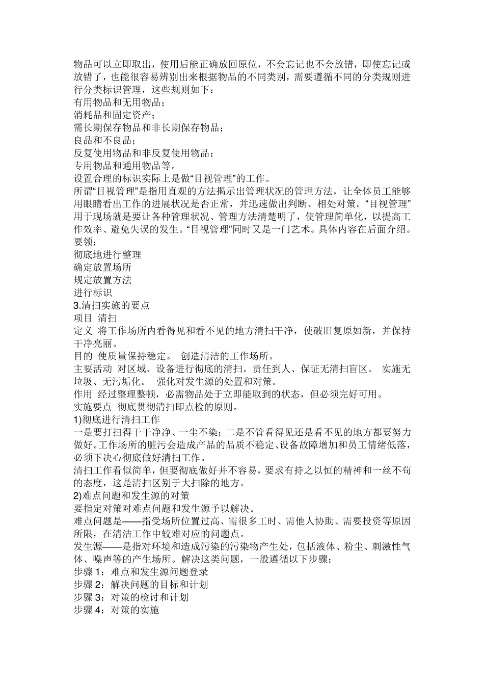 5S的基本含义_第3页