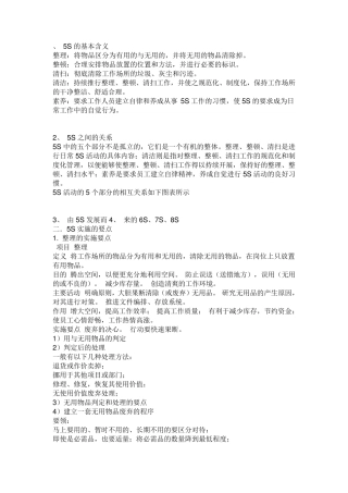 5S的基本含义