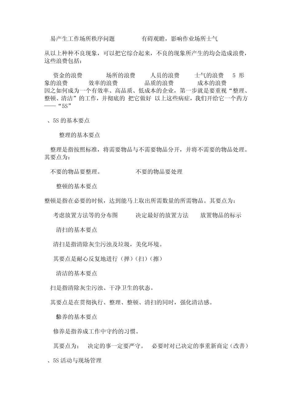 5s的基本概念_第3页