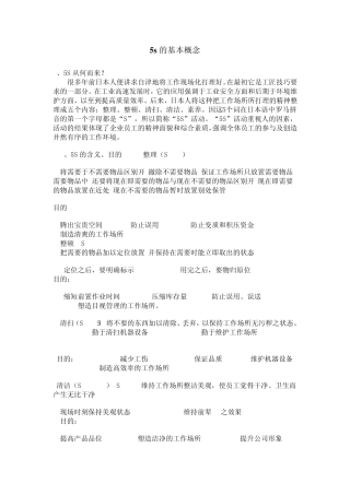 5s的基本概念
