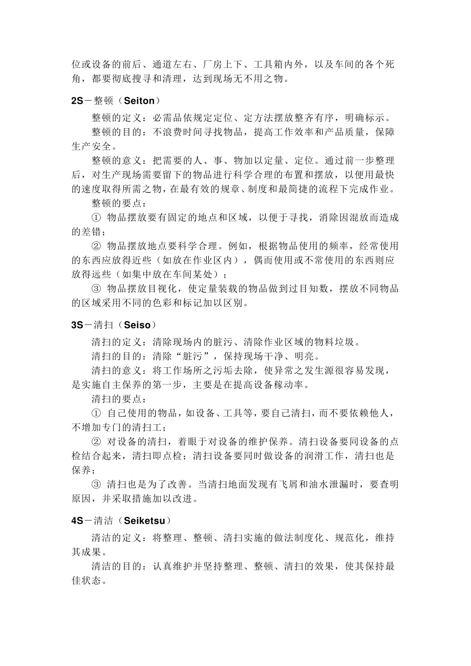5S的定义与目的_第2页