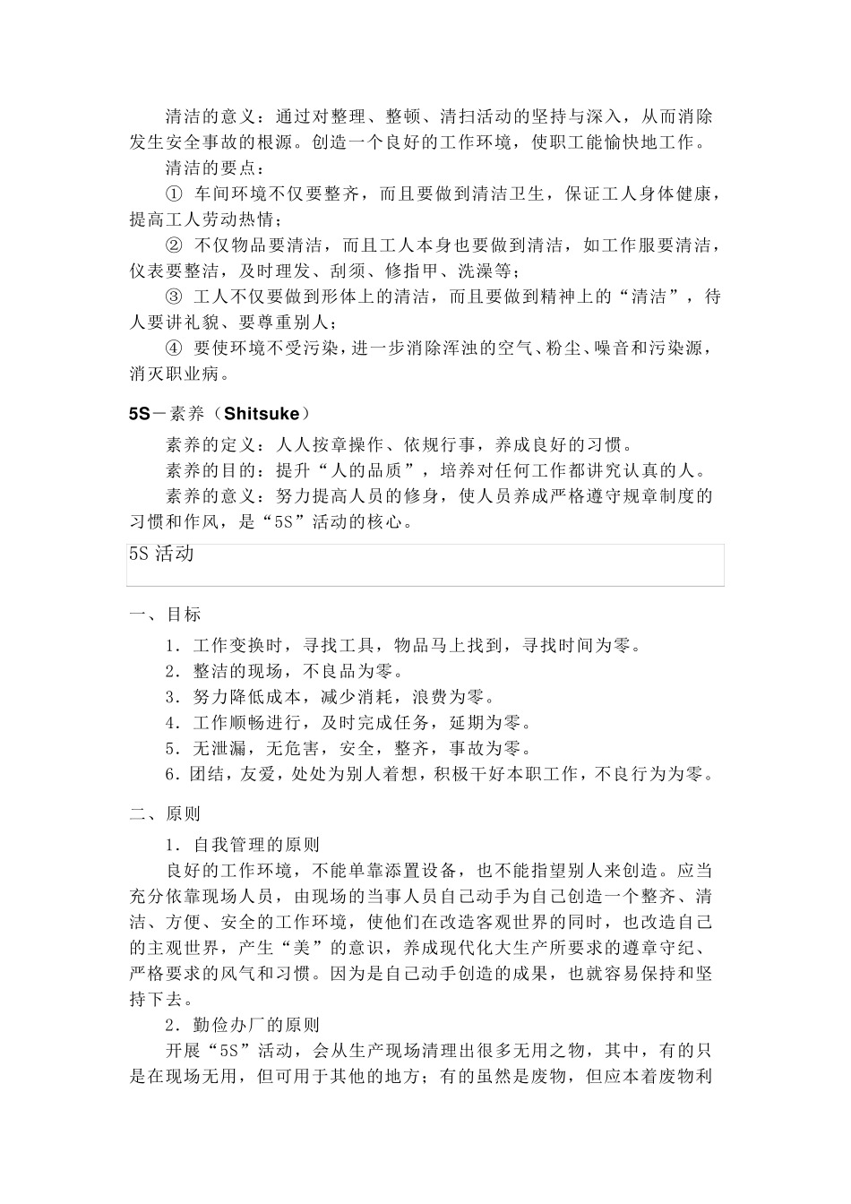 5S的定义与目的_第3页