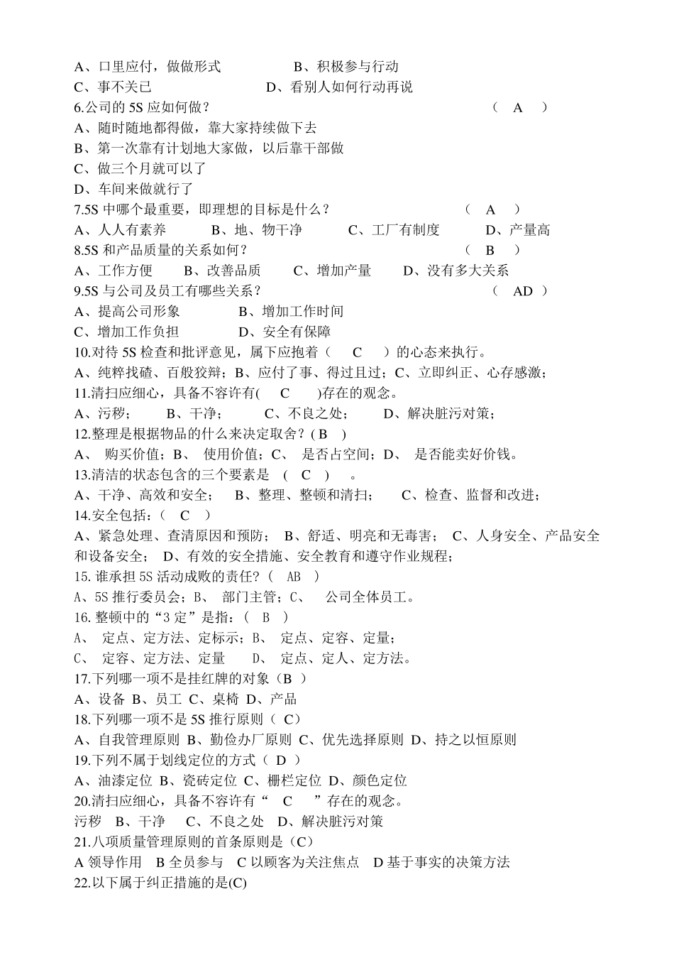 5S知识竞赛参考题库_第2页