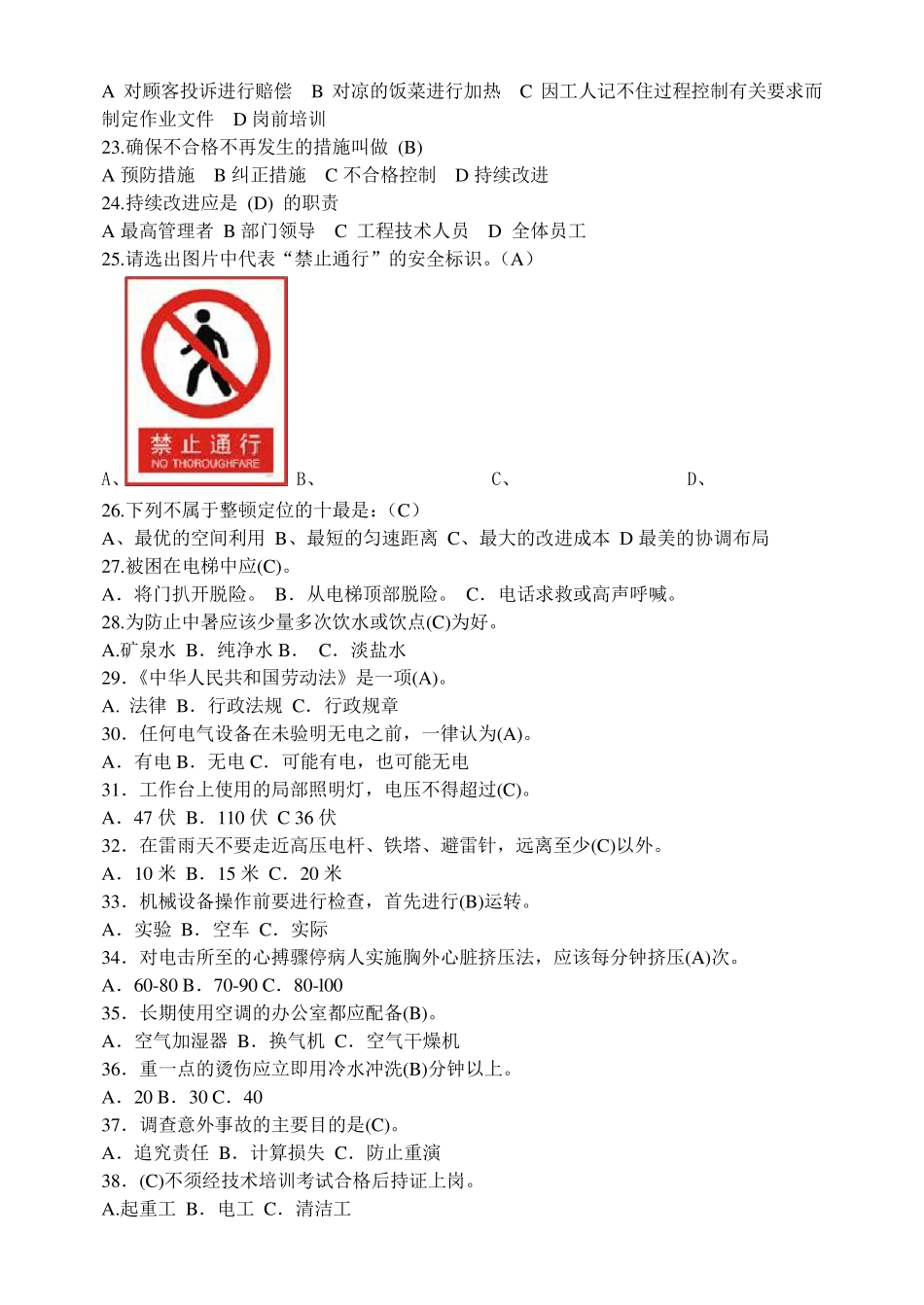 5S知识竞赛参考题库_第3页