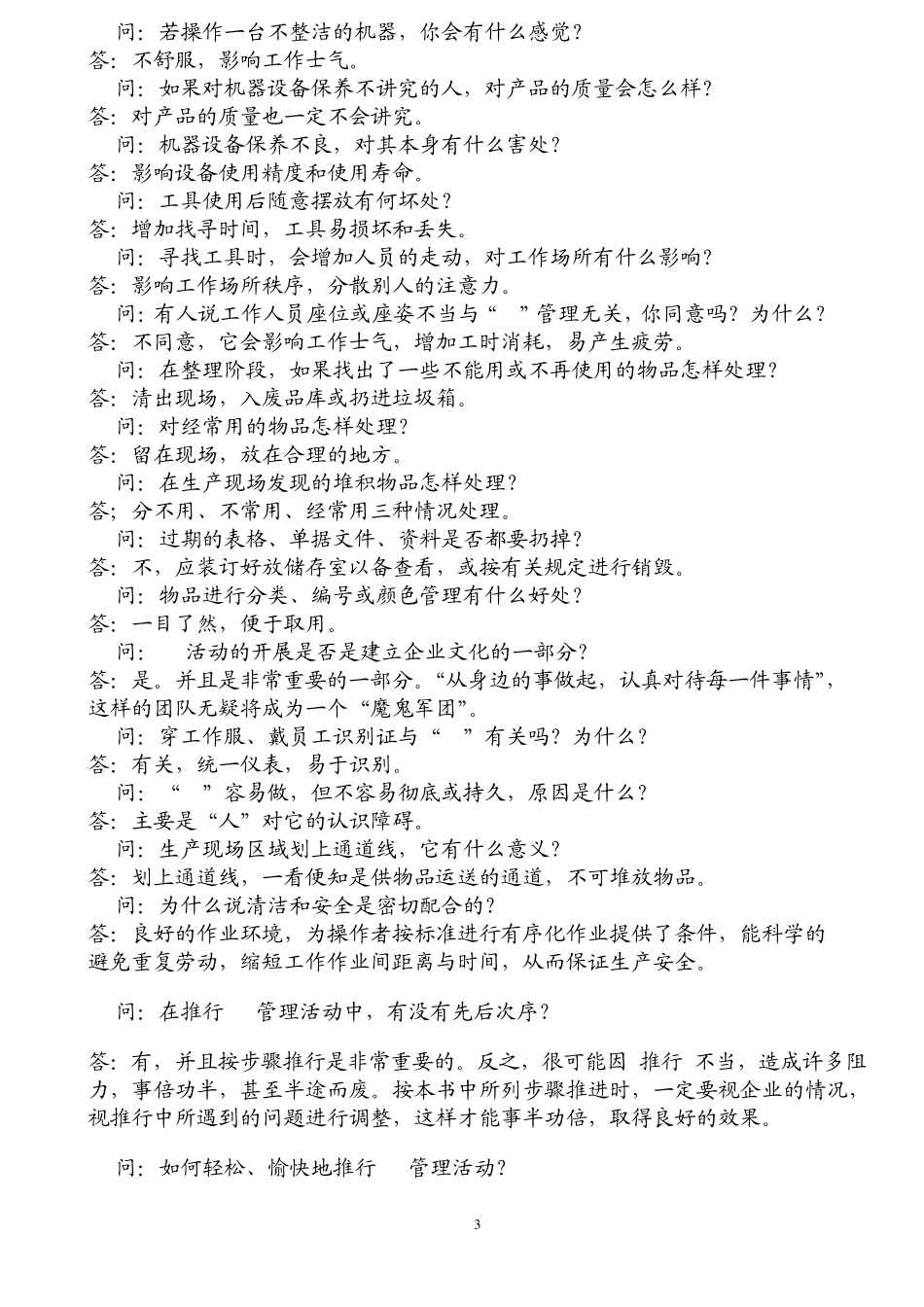 5S知识竞赛答案3月8日_第3页
