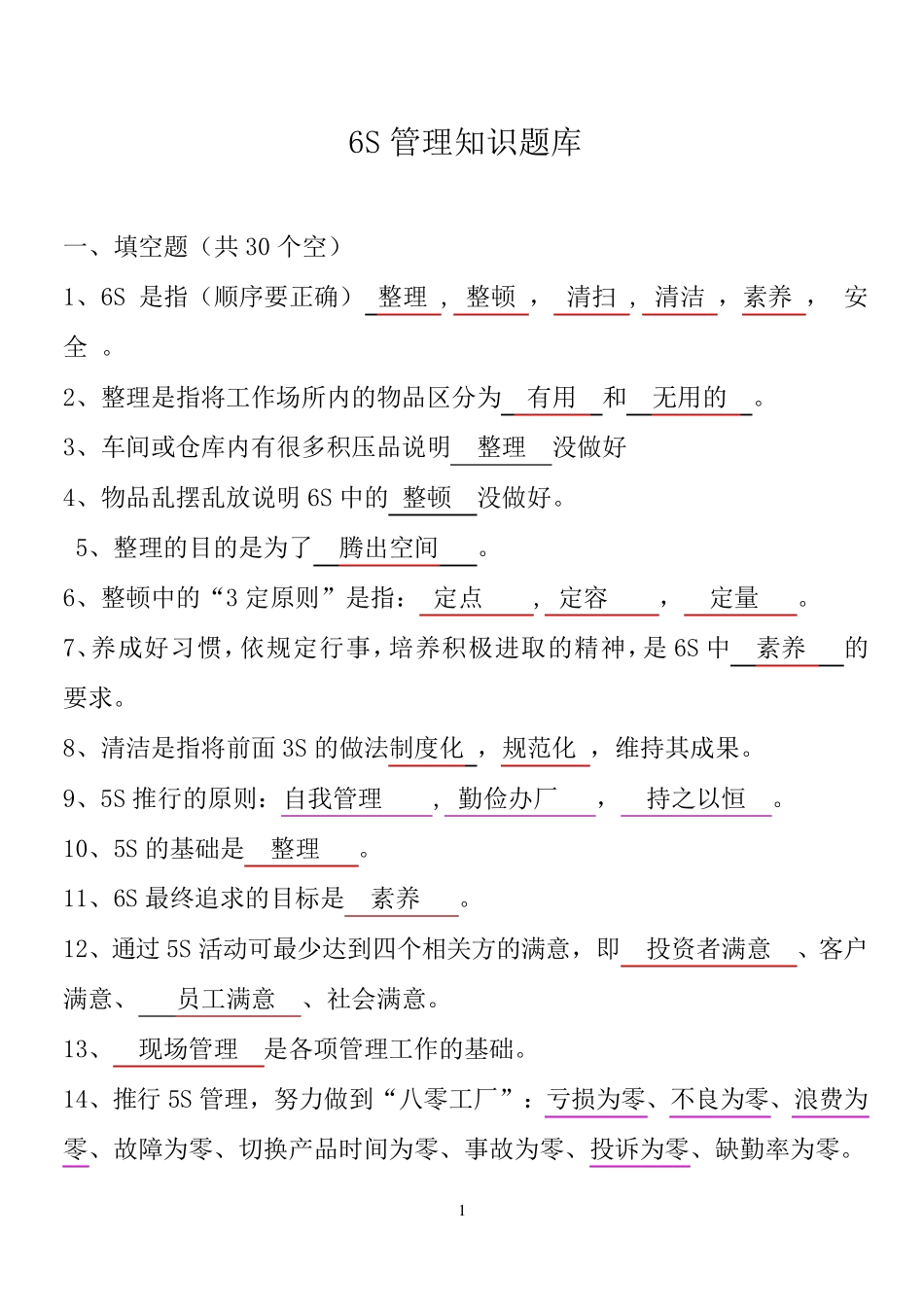 5S知识题库_第1页