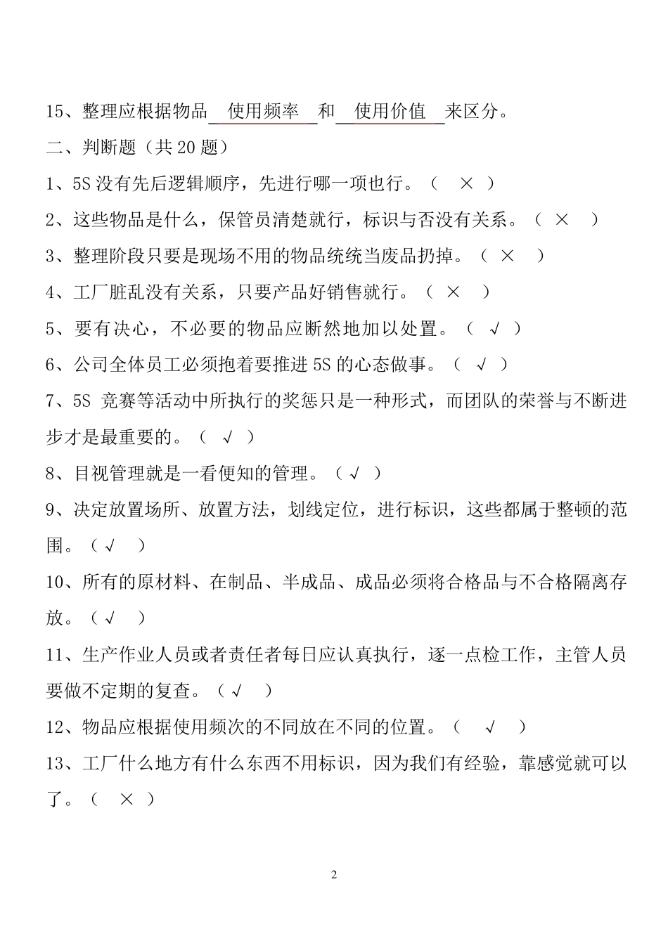 5S知识题库_第2页