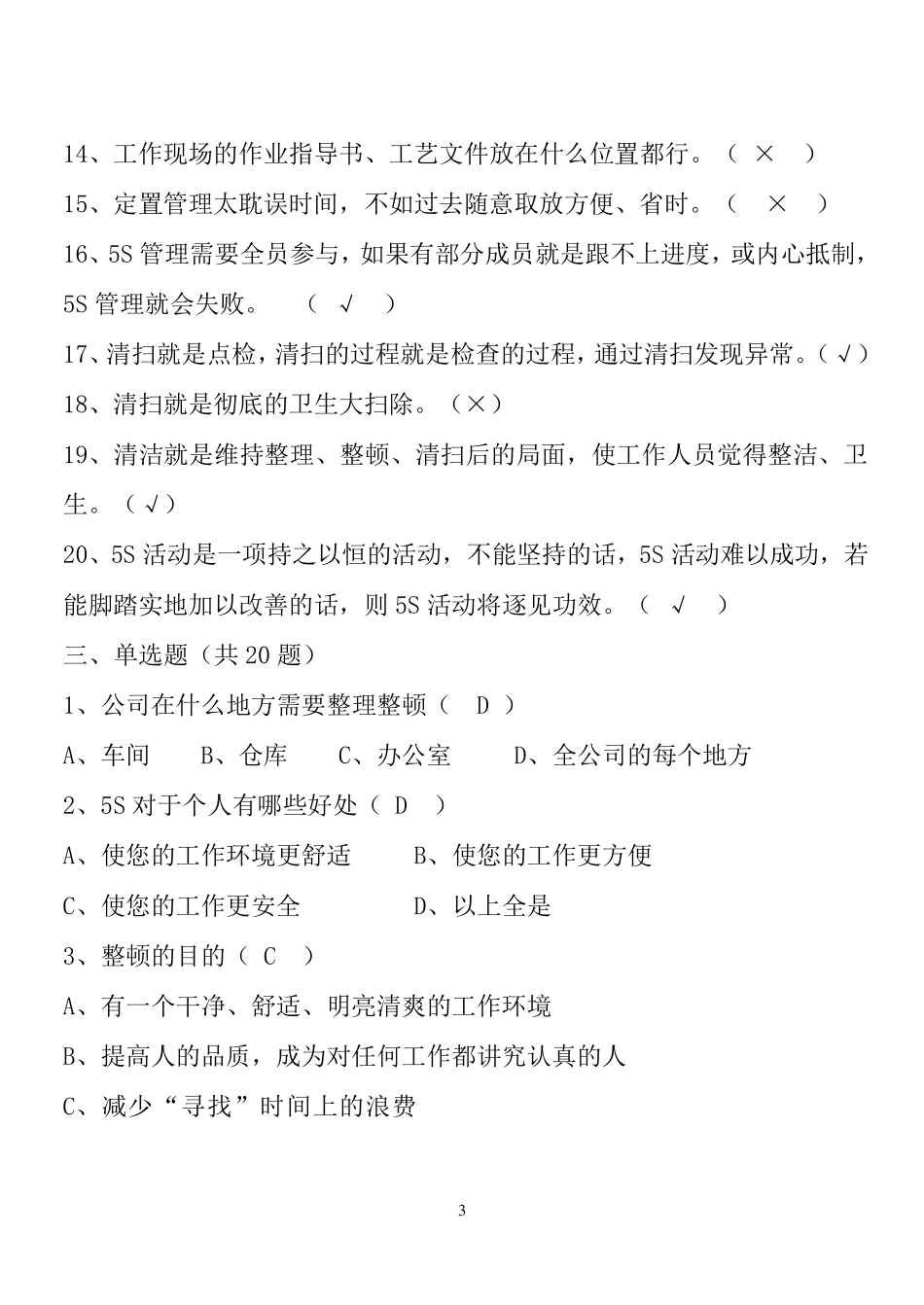 5S知识题库_第3页