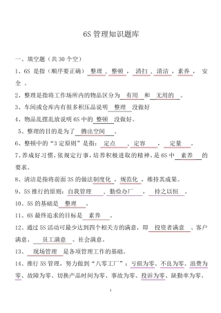 5S知识题库