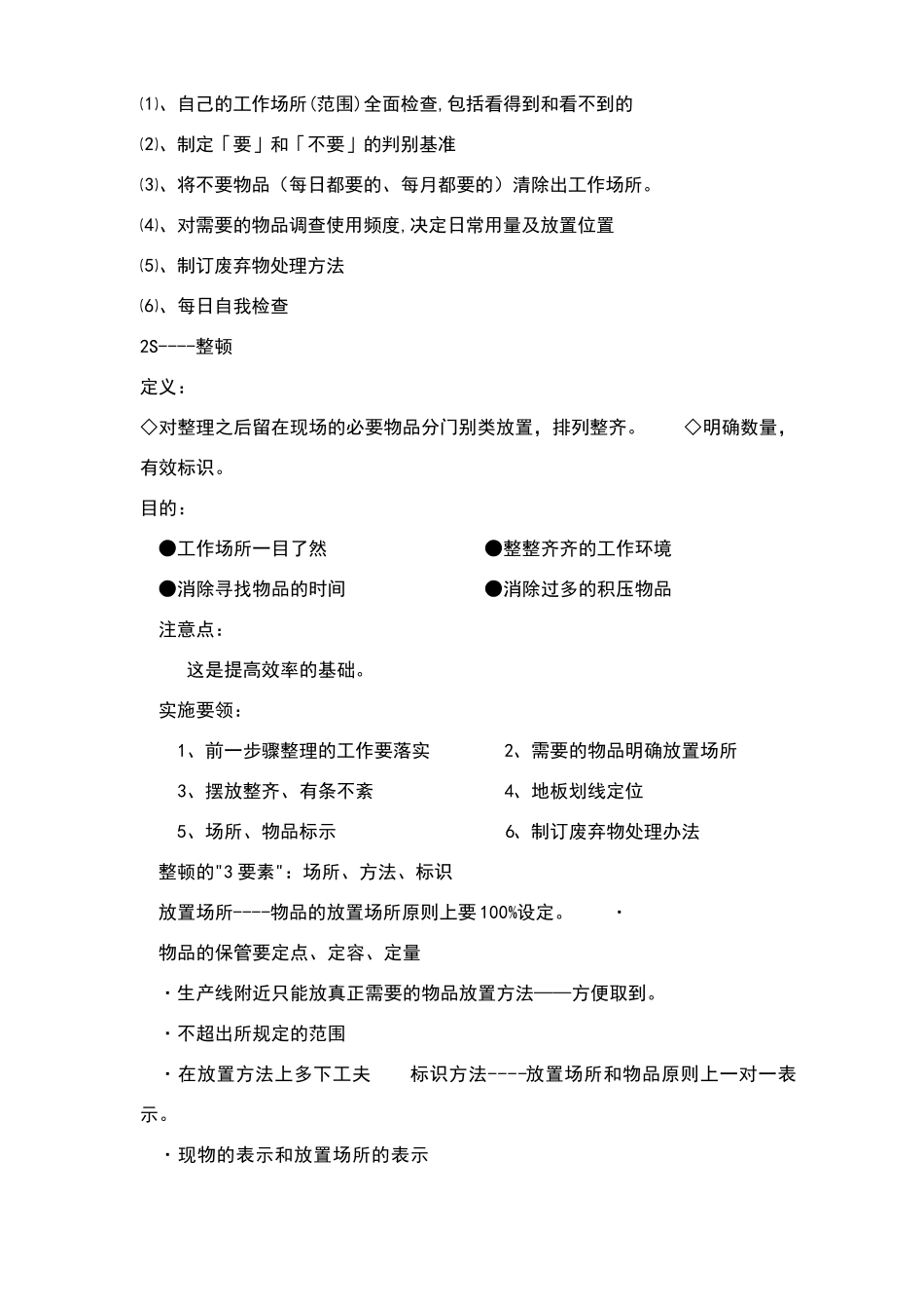 5S管理——什么是5S管理_第3页