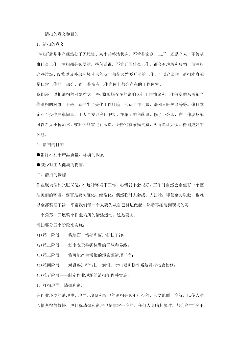 5S管理之清扫_第1页