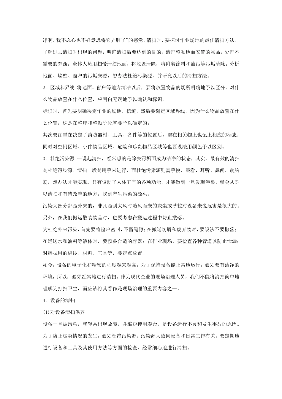 5S管理之清扫_第2页