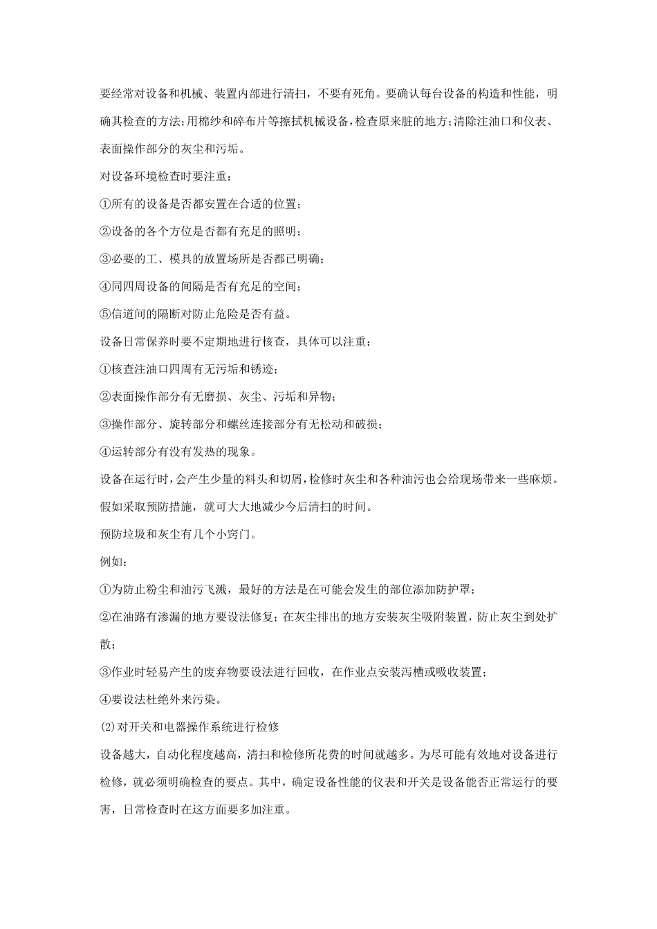 5S管理之清扫_第3页