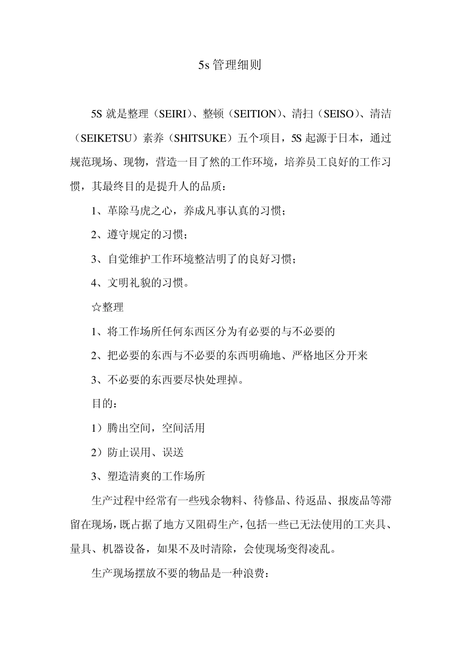 5S管理体系_第1页