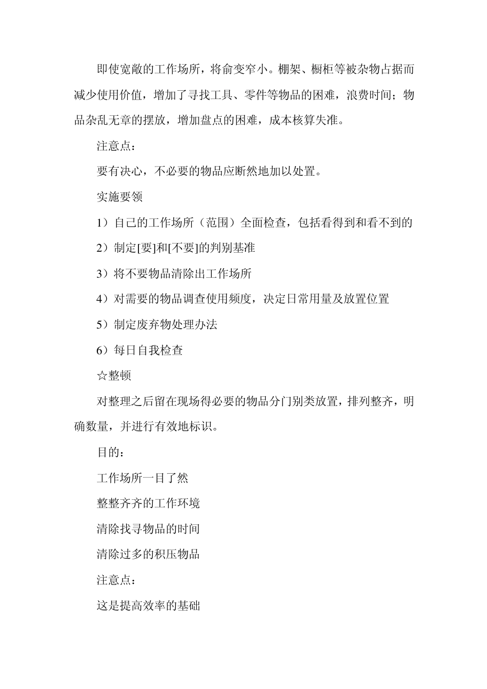 5S管理体系_第2页