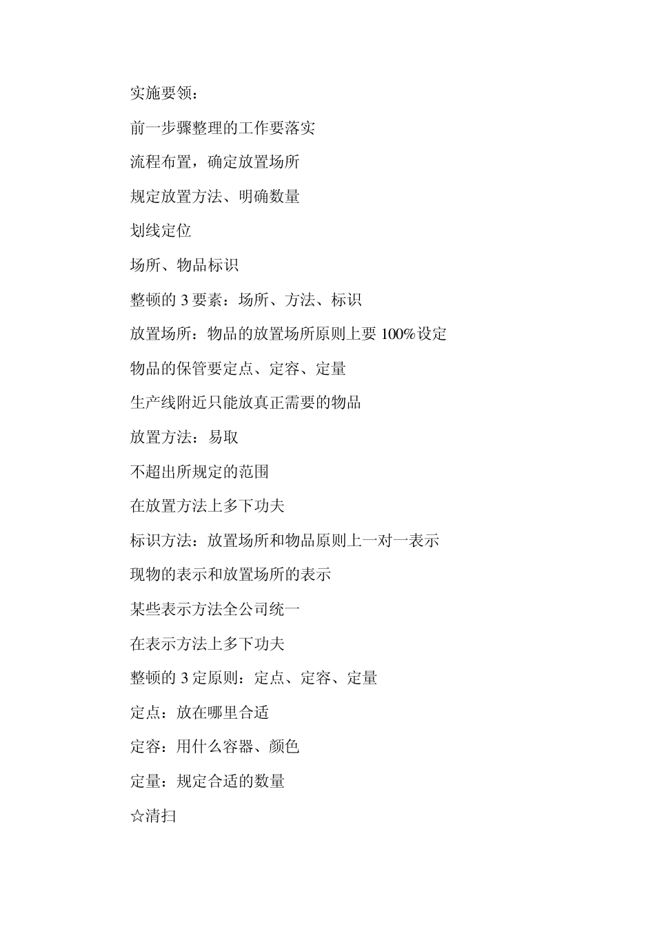 5S管理体系_第3页