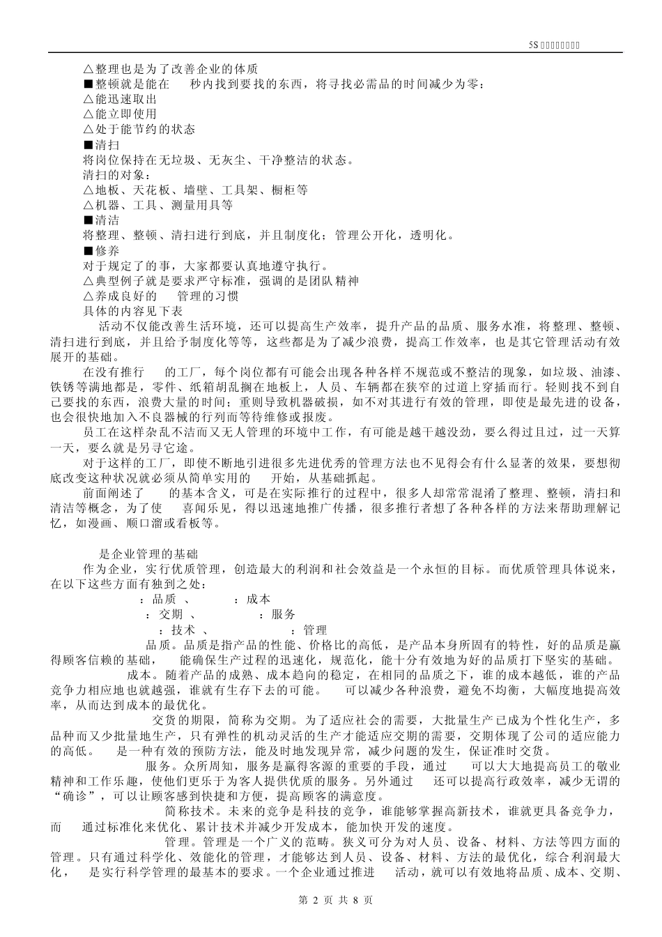 5S管理之综合运用_第2页