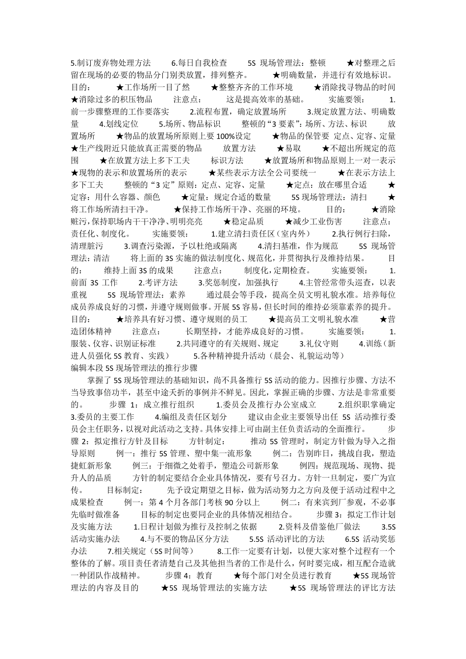 5s管理具体内容详解_第2页