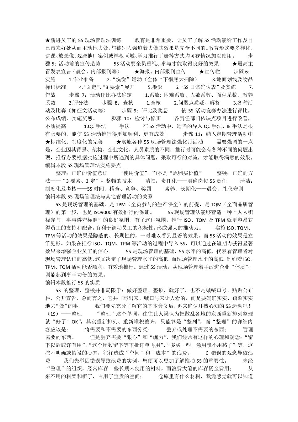 5s管理具体内容详解_第3页