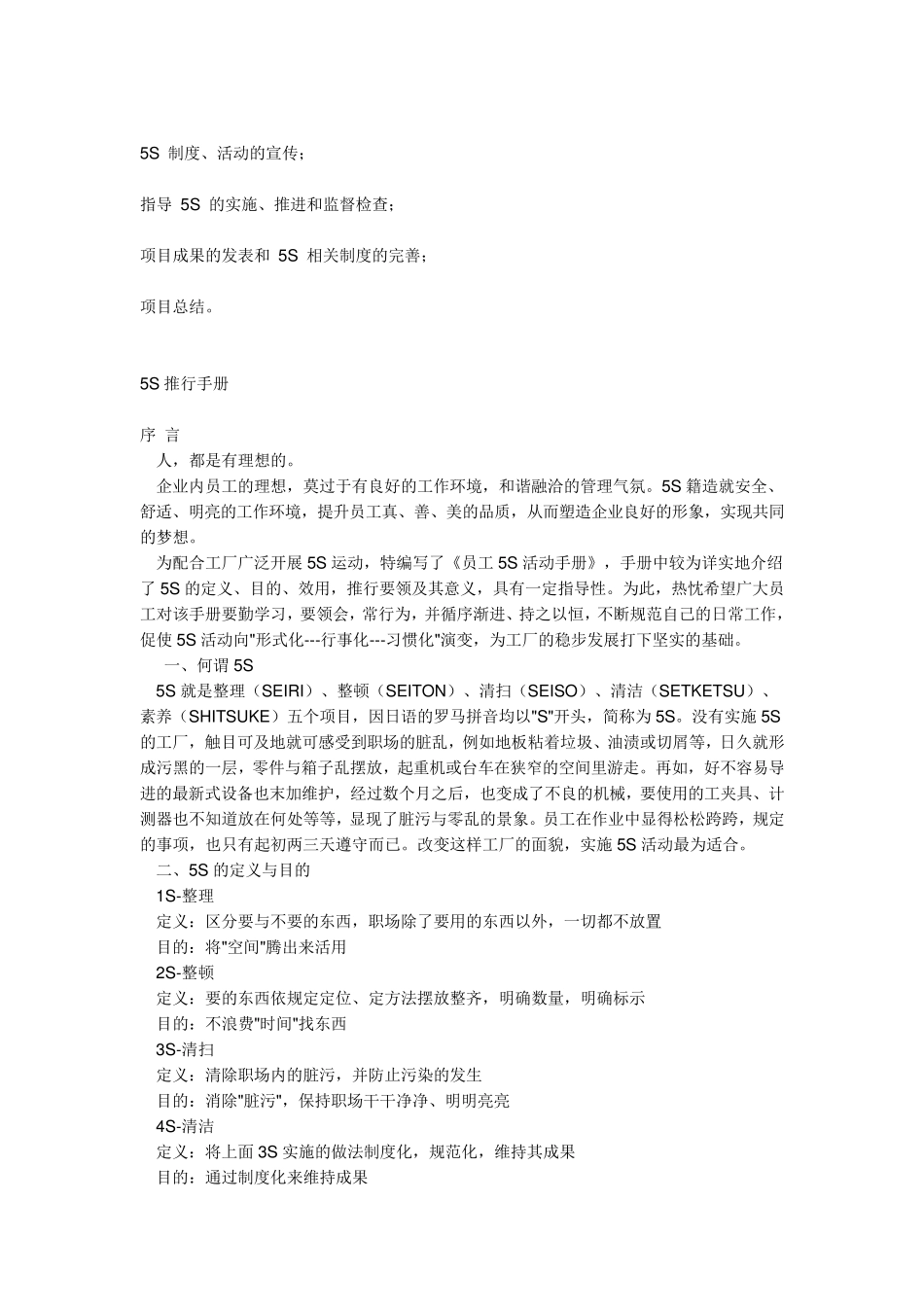 5S管理内容及意义_第2页