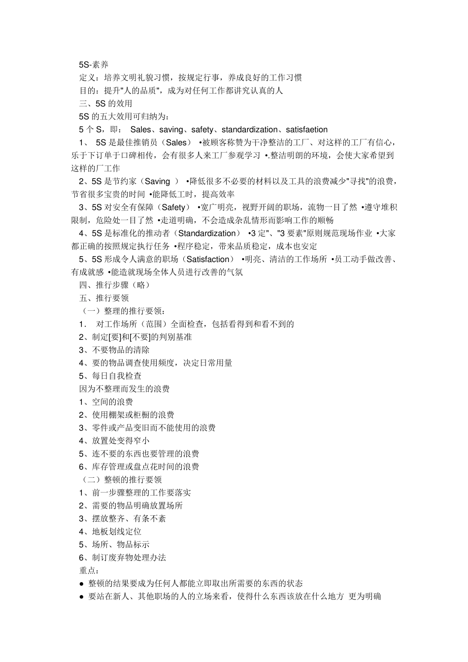 5S管理内容及意义_第3页