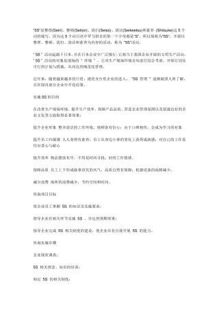 5S管理内容及意义