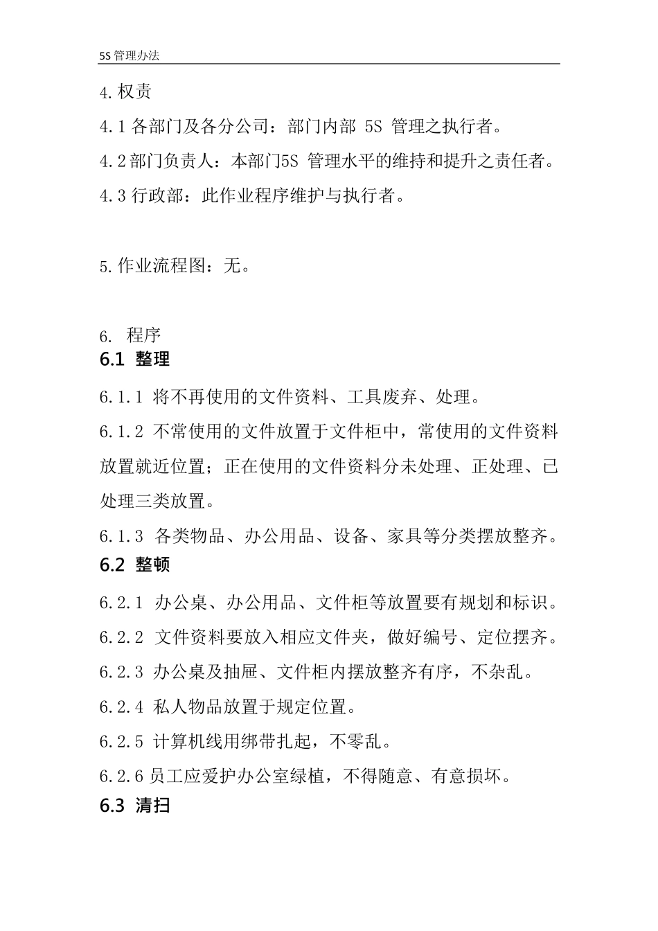 5S管理制度_第3页