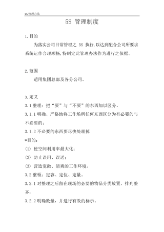 5S管理制度