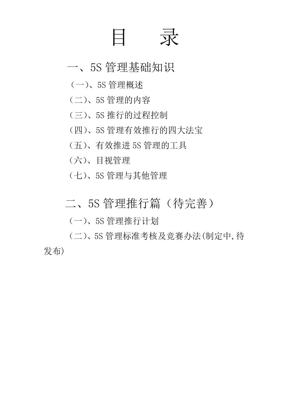 5S管理大全_第2页