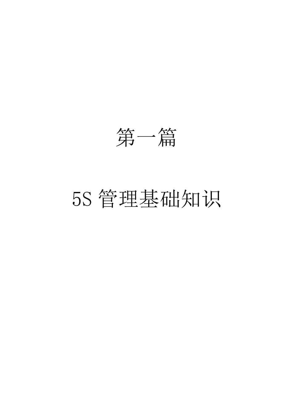 5S管理大全_第3页