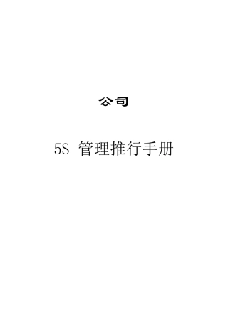 5S管理大全
