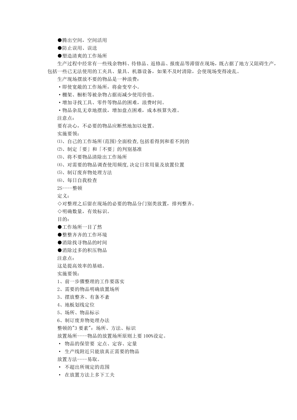 5S管理定义_第2页