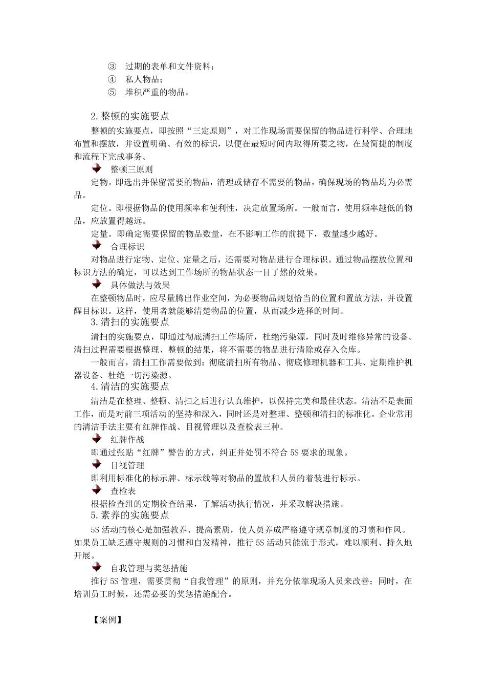 5S管理实施的要点和方法_第2页