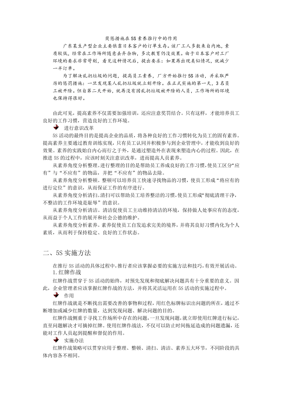 5S管理实施的要点和方法_第3页