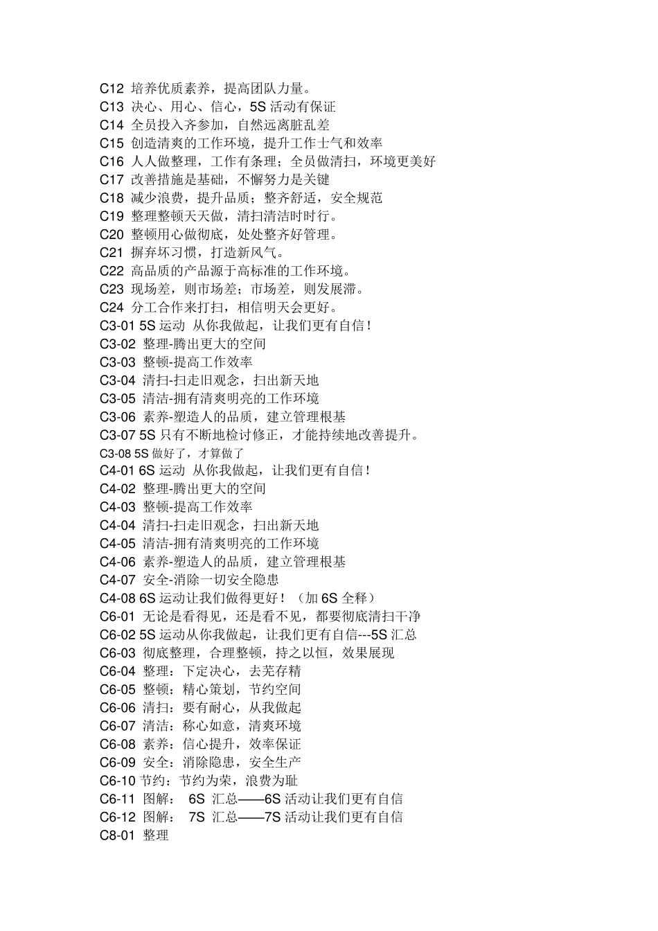 5S管理宣传标语_第2页