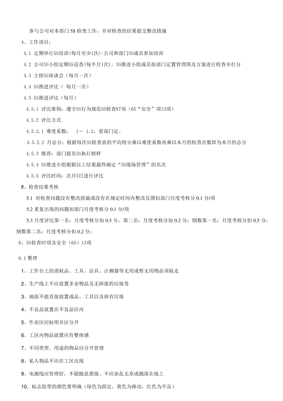 5S管理工作方案_第2页