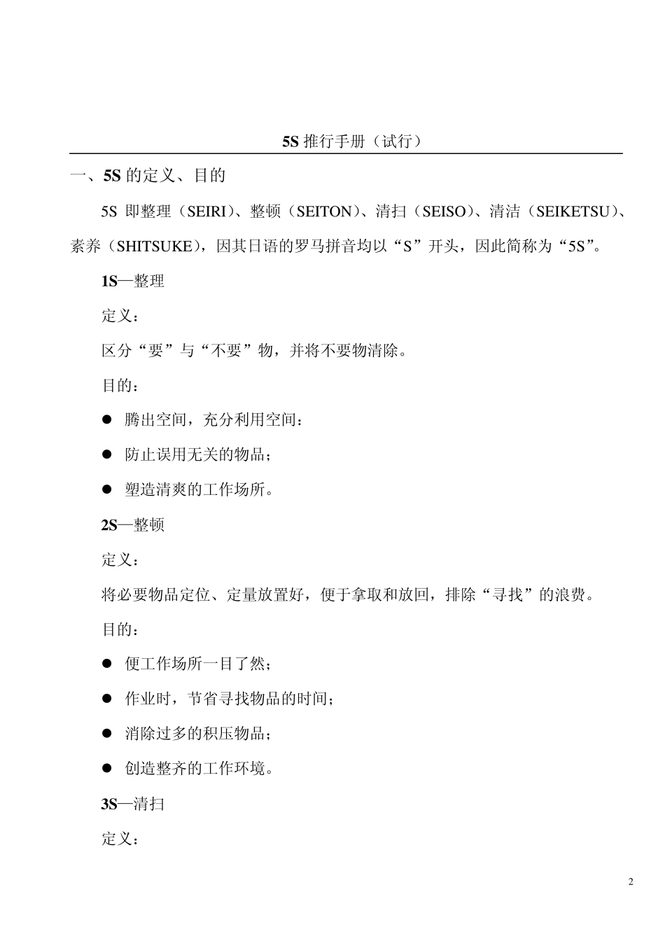 5S管理手册1_第2页