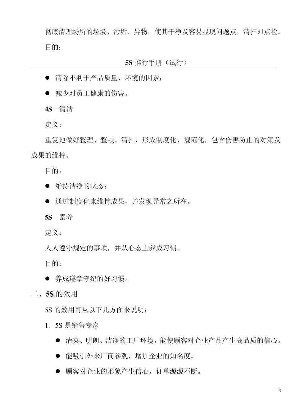 5S管理手册1_第3页