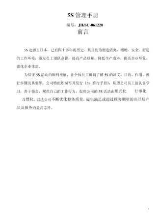 5S管理手册1