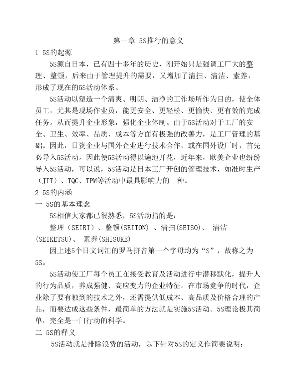 5S管理手册_第1页