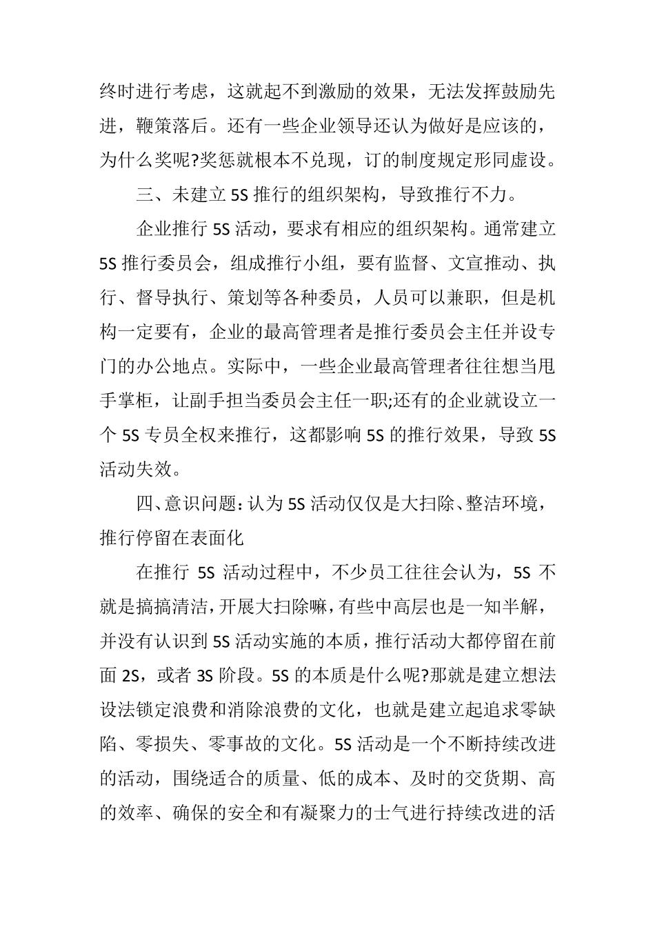 5S管理推行失败原因大全_第2页