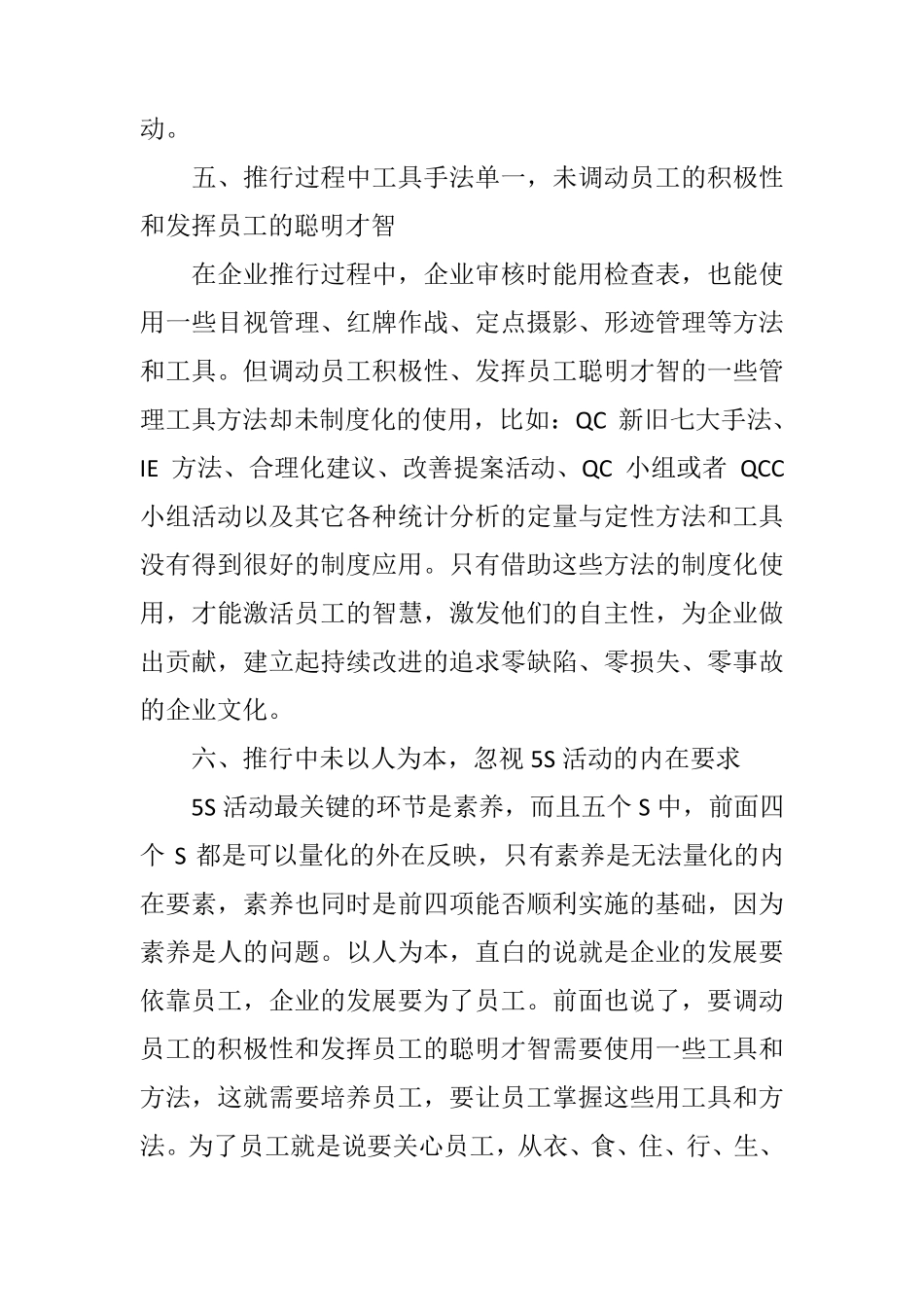 5S管理推行失败原因大全_第3页