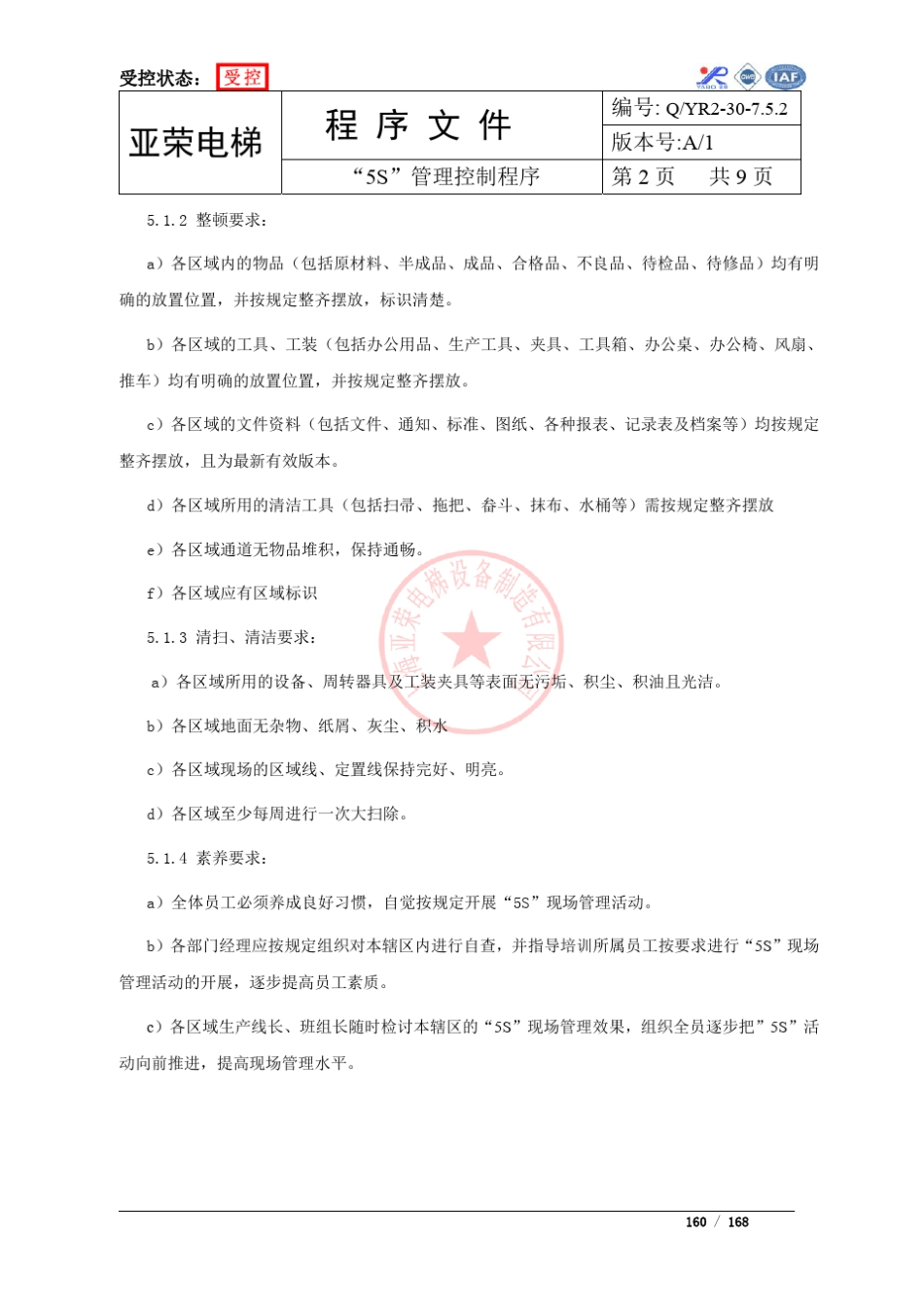 5S管理控制程序_第2页