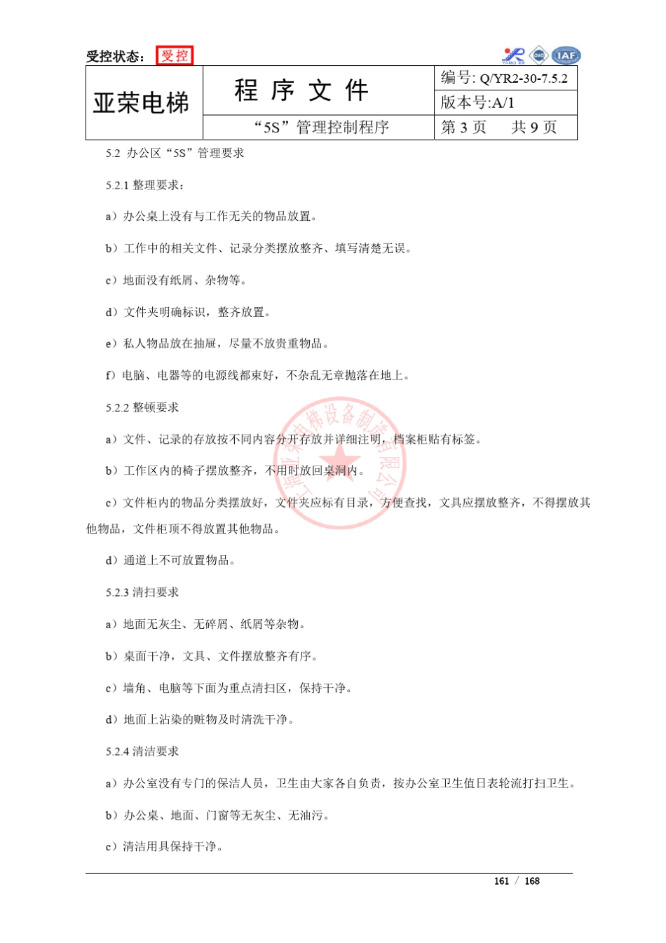 5S管理控制程序_第3页