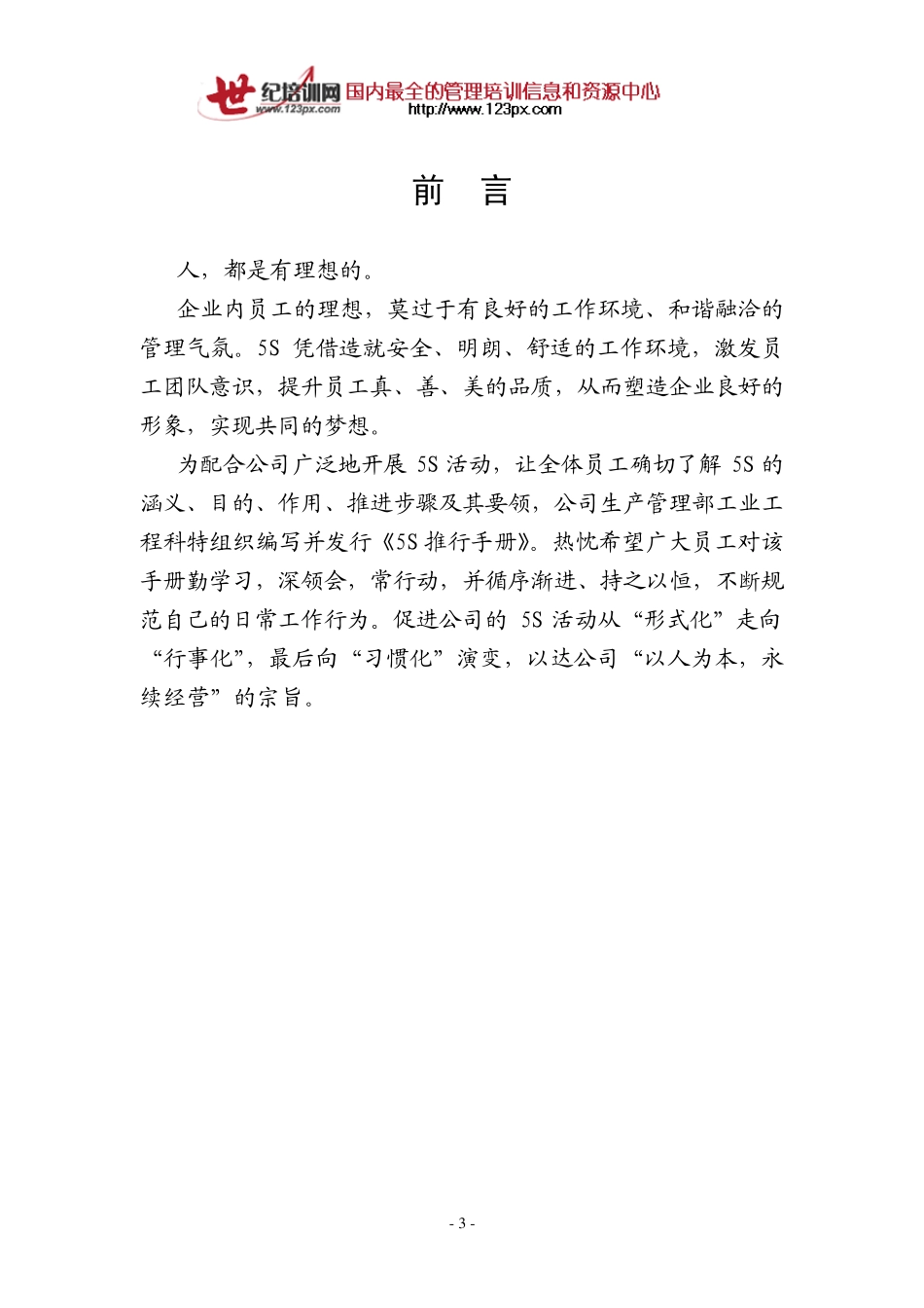 5S管理推行手册_第3页