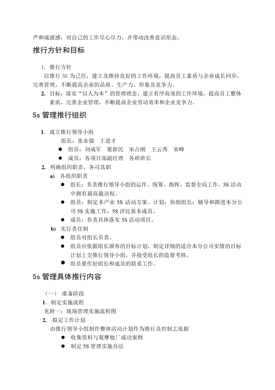 5s管理整体推进工作计划_第2页