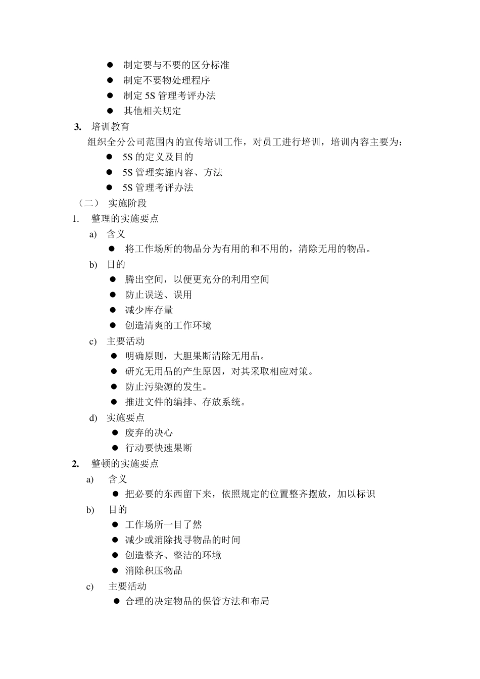 5s管理整体推进工作计划_第3页