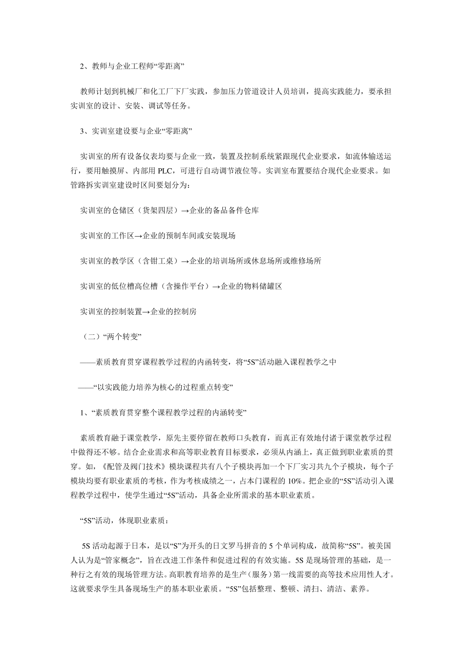 5S管理整改计划报告_第2页