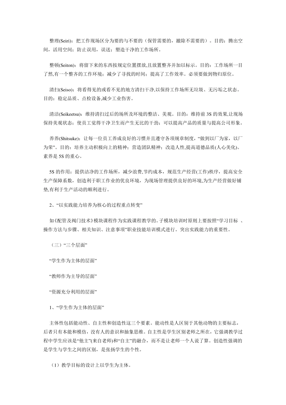 5S管理整改计划报告_第3页